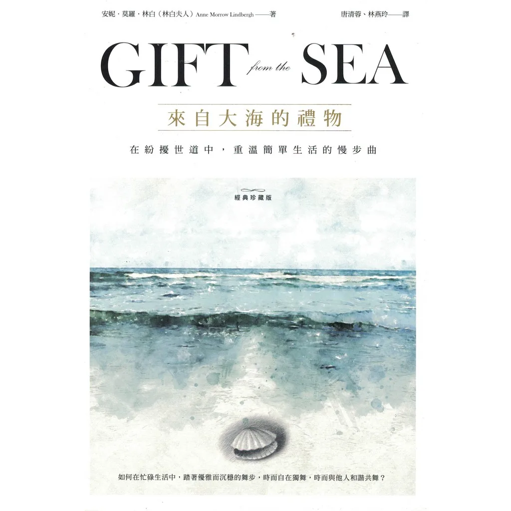來自大海的禮物