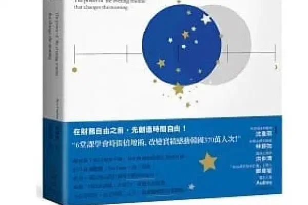原子時間：奇蹟的晚間4小時，改變人生、收入翻倍，社畜獸醫的時間管理實證
