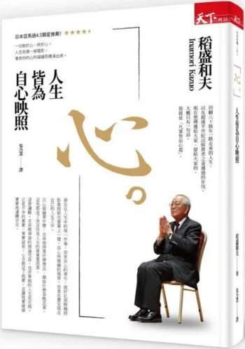 人生皆為自心映照 