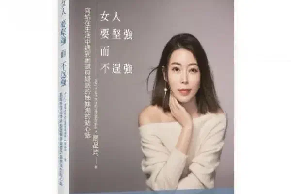女人堅強而不是逞強