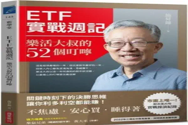 樂活大叔的52個叮嚀