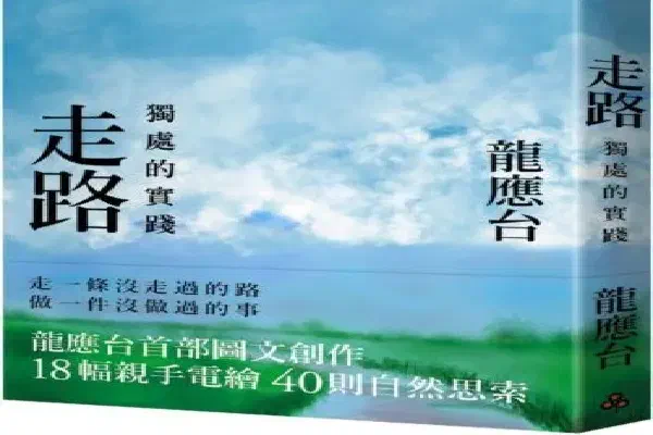 走路:獨處的實踐