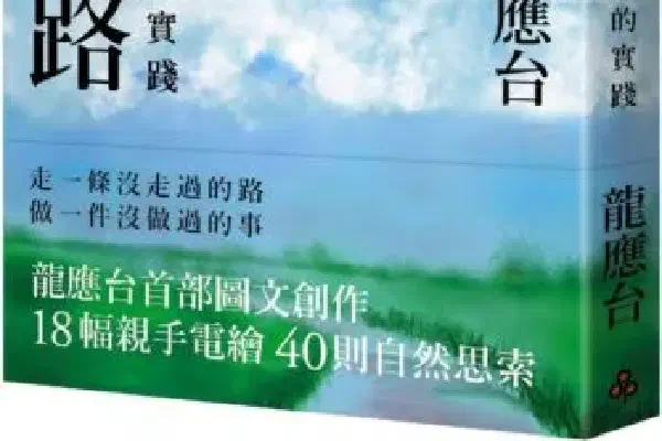 走路：獨處的實踐