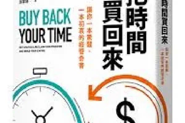 學會放手，才能高效