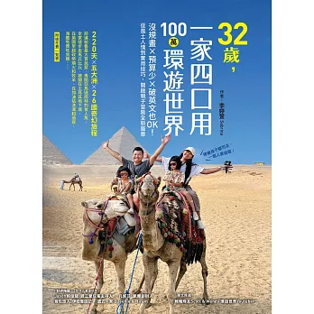 環球旅行實錄， 一年換取一輩子的記憶