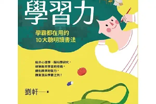 從點線面出發，打造不敗的學習力